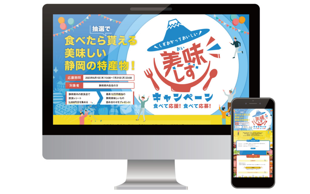 ふじのくに美味しずキャンペーン　サイトヘッダーイメージ